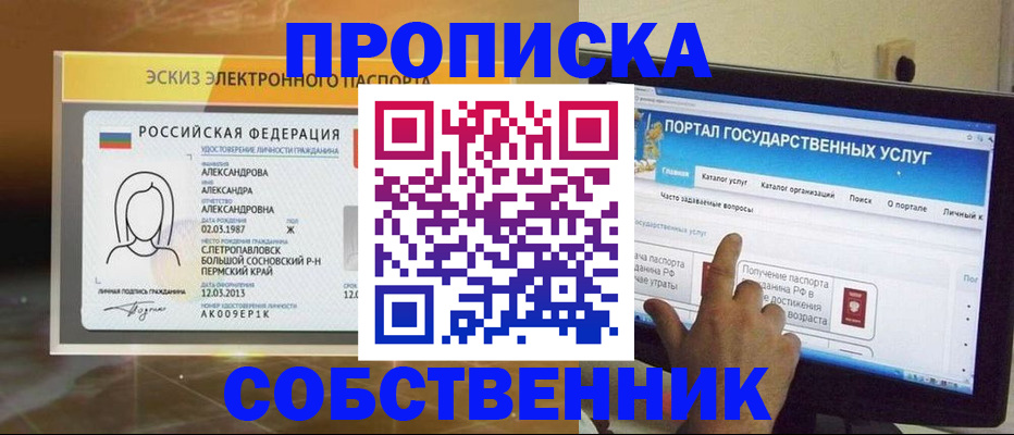 прописка для школы в Ахтубинске