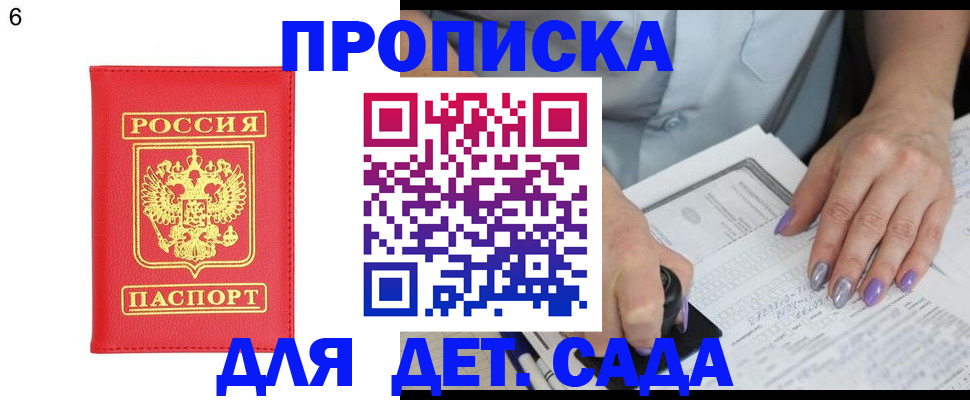 прописка для школы в Ахтубинске